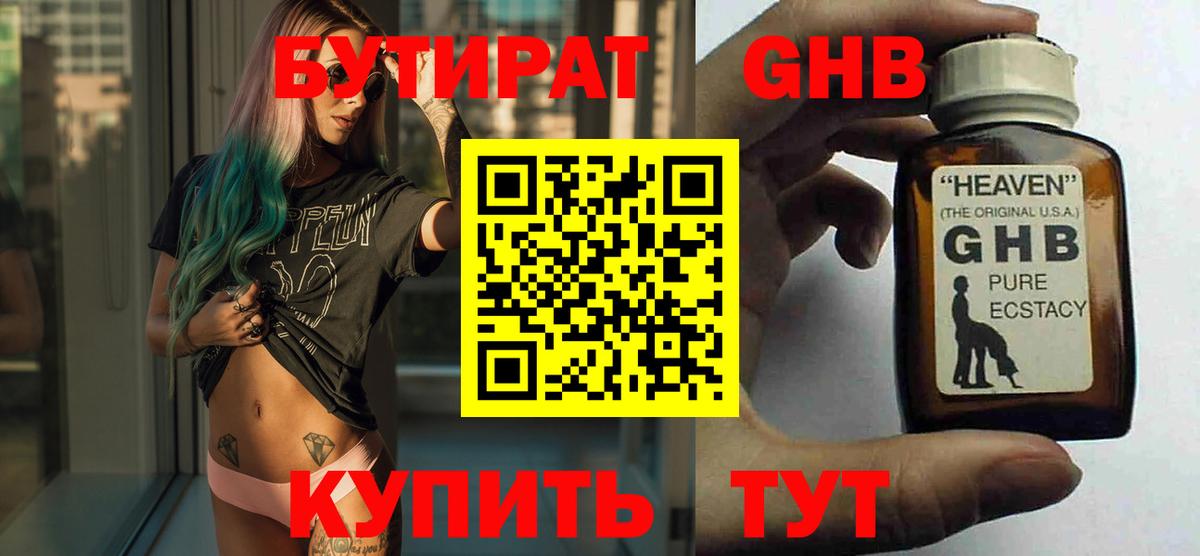 БУТИРАТ вода  Вход с VPN  Бутират  Медногорск 