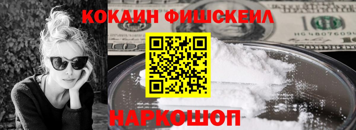 COCAIN Fish Scale Медногорск