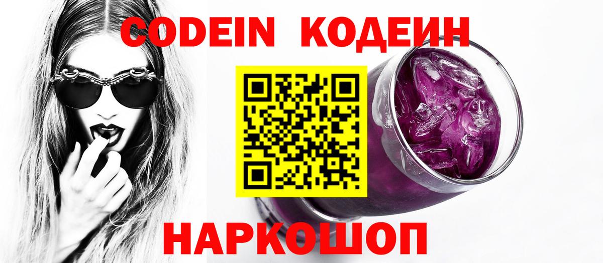 Кодеиновый сироп Lean напиток Lean (лин)  Вход с VPN  Медногорск 