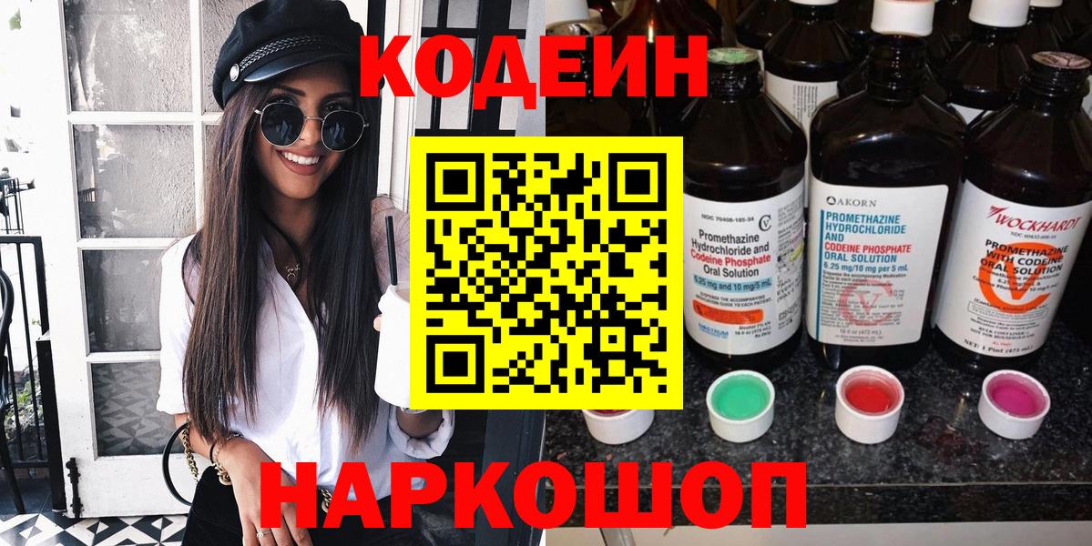 Кодеин напиток Lean (лин) Медногорск