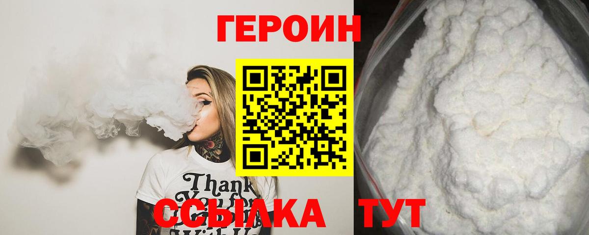 ГЕРОИН VHQ  Вход с VPN  ГЕРОИН  Медногорск 