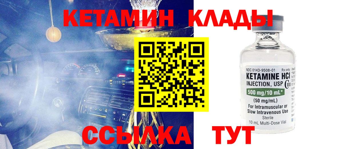 КЕТАМИН ketamine  Вход с VPN  Медногорск 