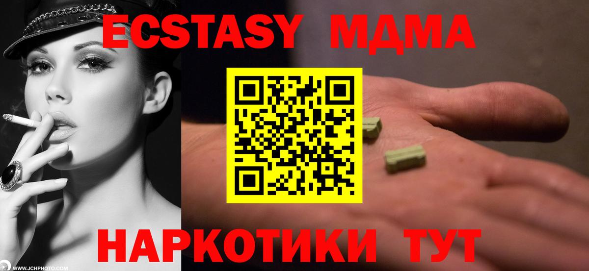 MDMA молли  Вход с VPN  Медногорск  MDMA кристаллы 