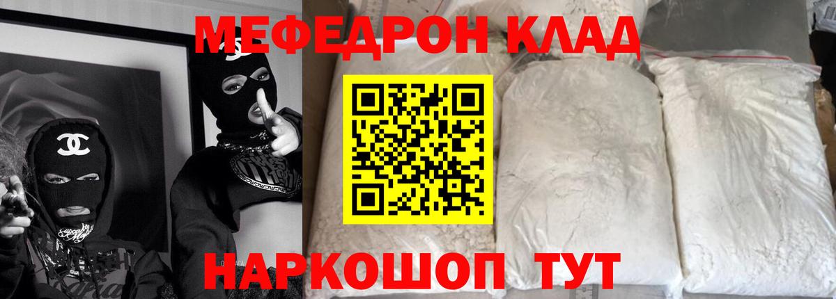 Меф мяу мяу кристаллы Медногорск